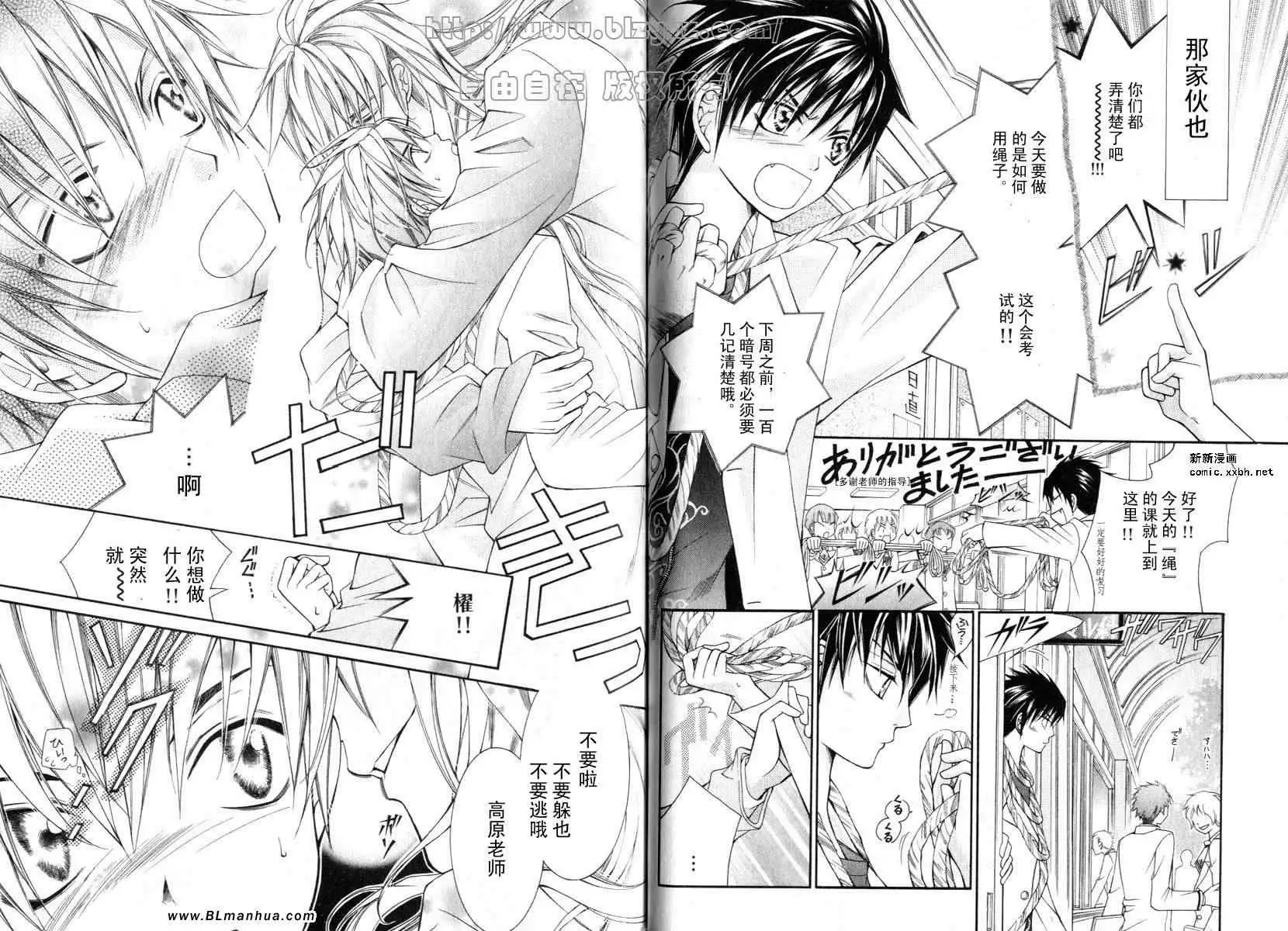 爱与欲望之学园第01卷