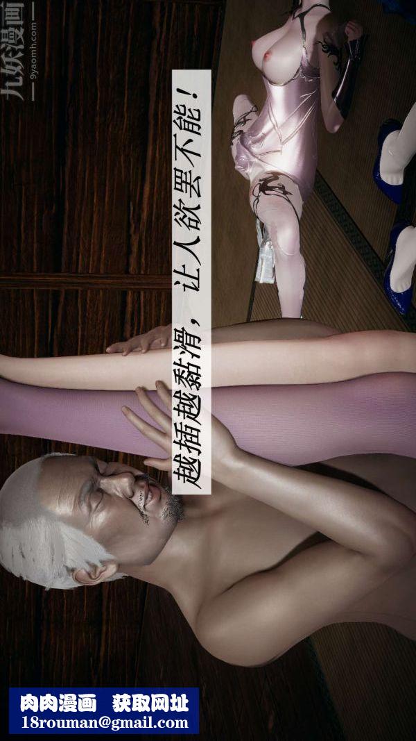 [3D]鬥羅玉傳第17章-施救05話