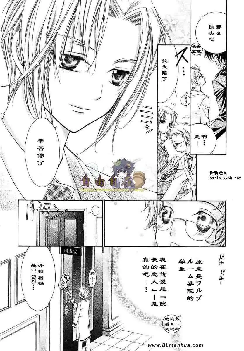 爱与欲望之学园第02卷