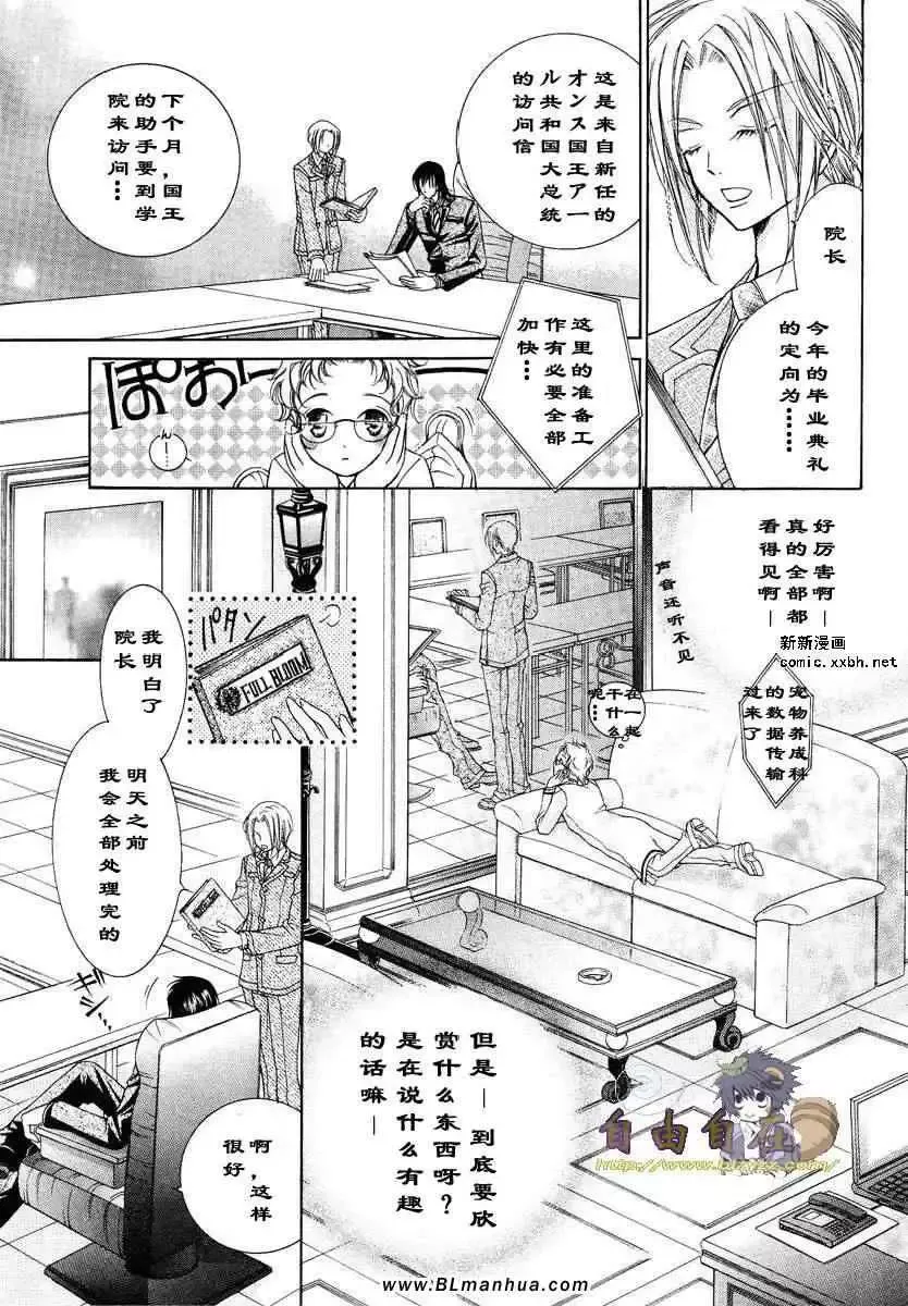 爱与欲望之学园第02卷