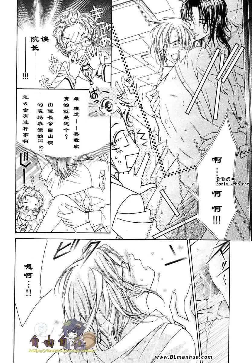 爱与欲望之学园第02卷