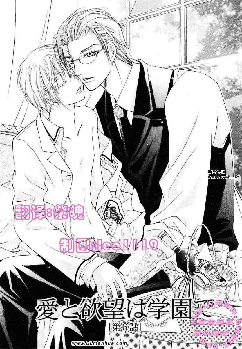 爱与欲望之学园第02卷