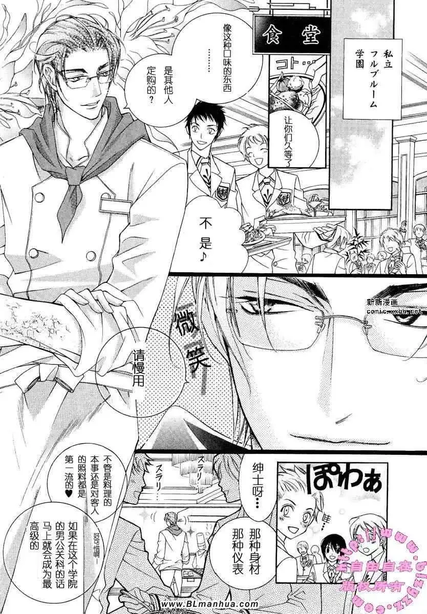 爱与欲望之学园第02卷