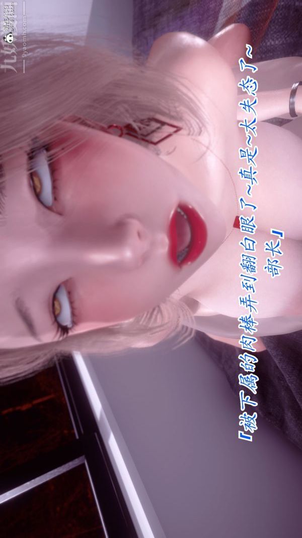 [3D]冷欲女上司-部长妃雨第06话