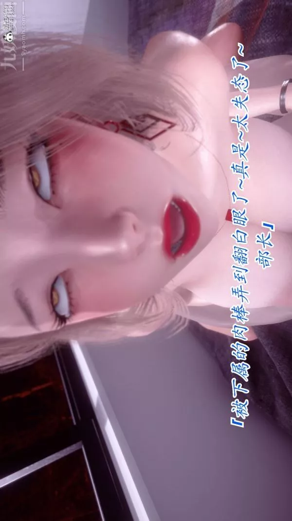 [3D]冷欲女上司-部長妃雨第06話