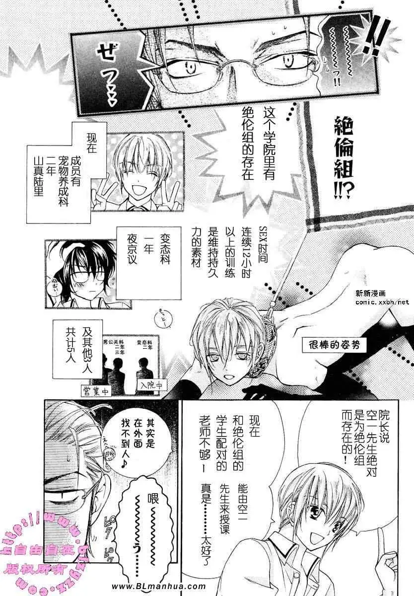 爱与欲望之学园第02卷