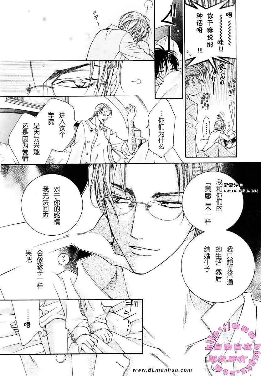 爱与欲望之学园-第02卷 - 图片 39