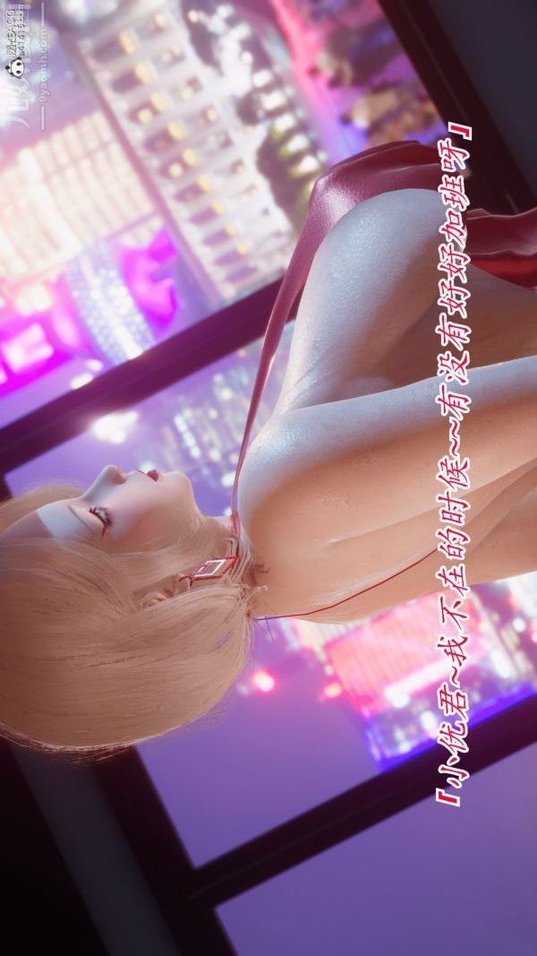 [3D]冷欲女上司-部长妃雨第07话