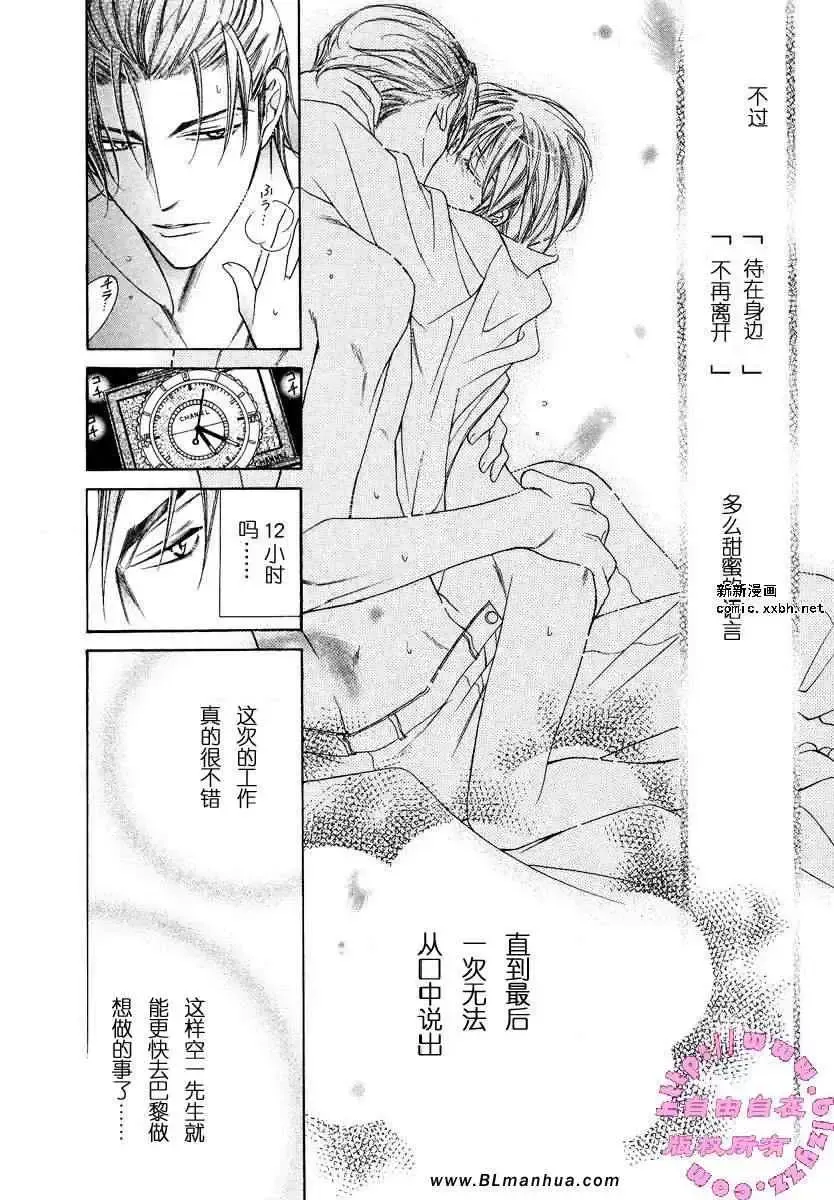 爱与欲望之学园-第02卷 - 图片 50