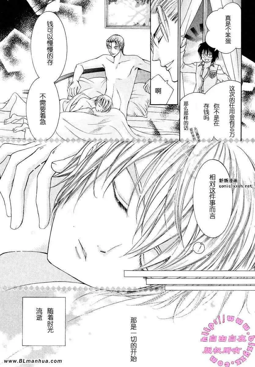 爱与欲望之学园第02卷