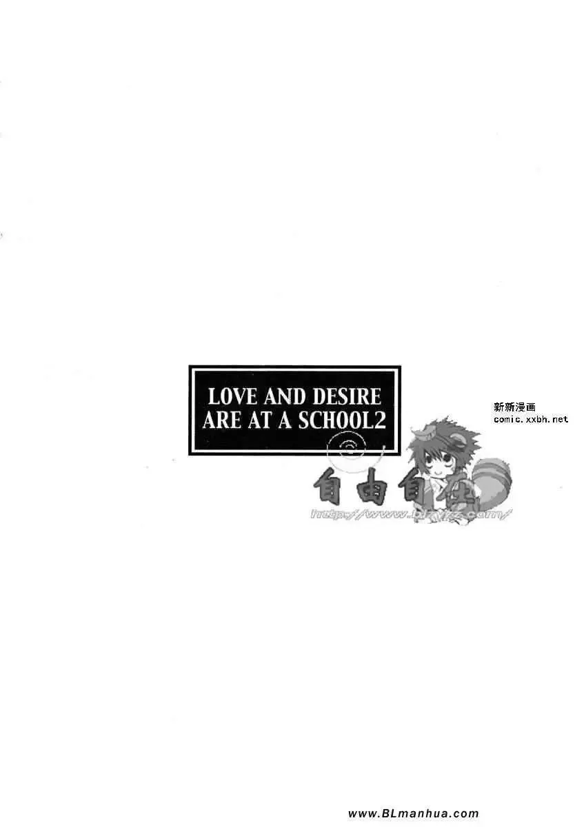爱与欲望之学园-第02卷 - 图片 59