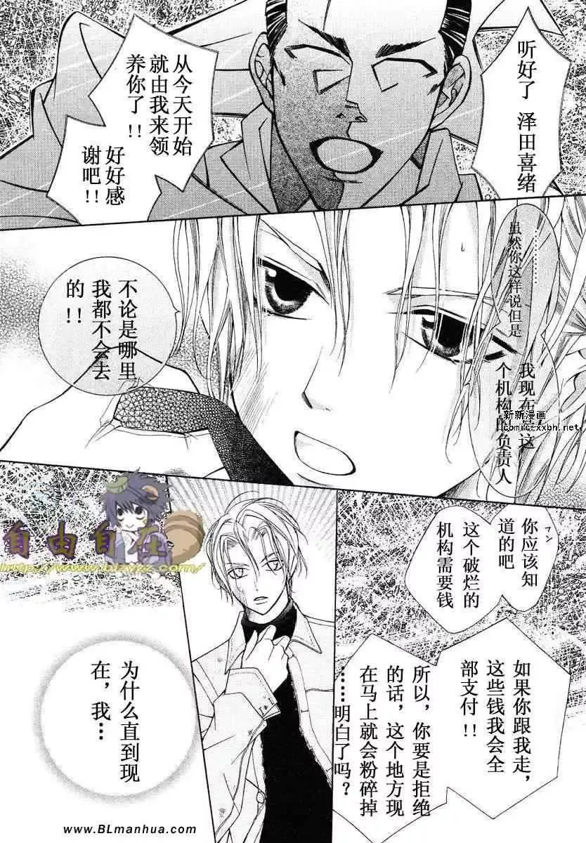 爱与欲望之学园第02卷