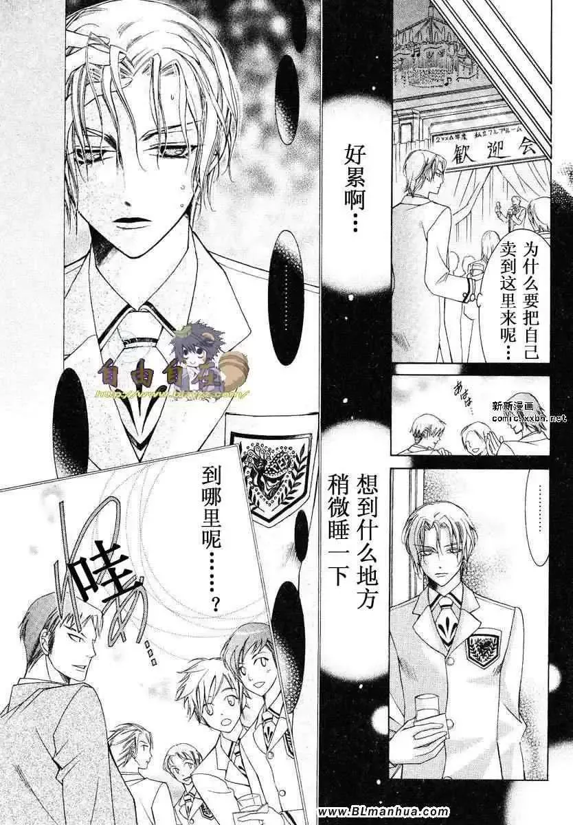 爱与欲望之学园-第02卷 - 图片 64