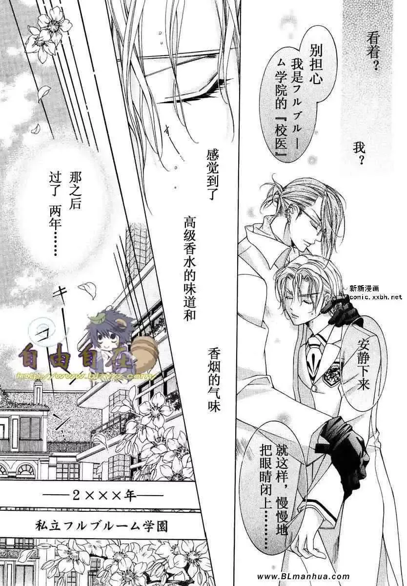 爱与欲望之学园第02卷