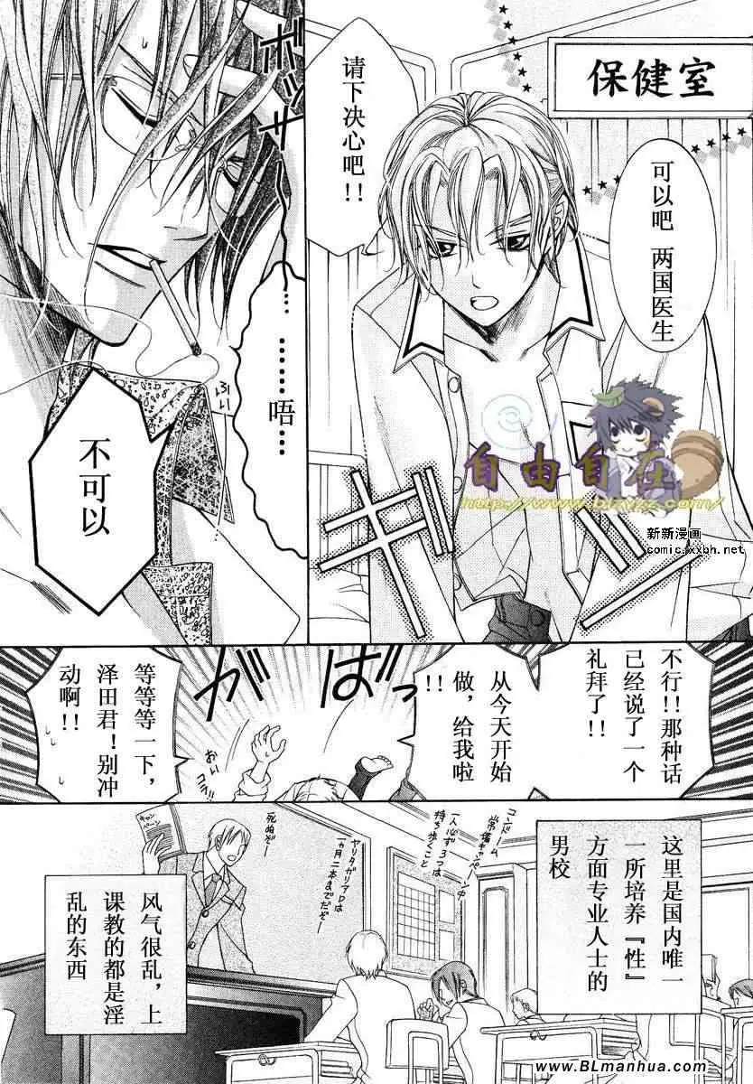 爱与欲望之学园第02卷