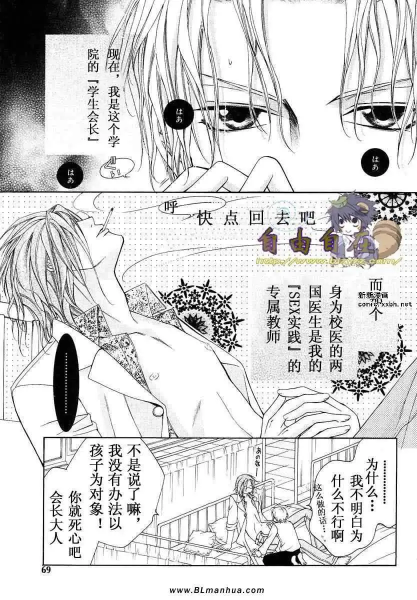 爱与欲望之学园第02卷