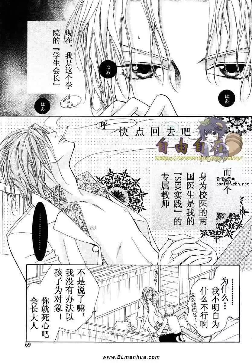 爱与欲望之学园第02卷