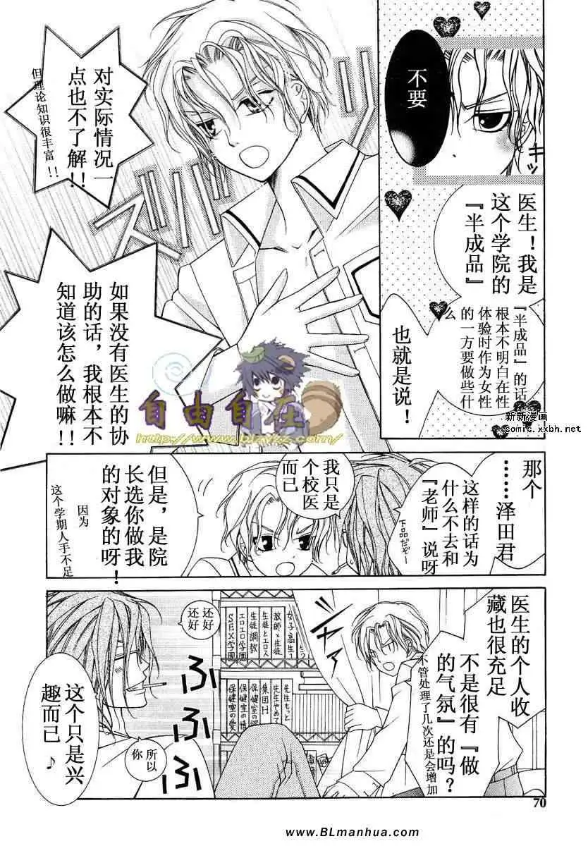 爱与欲望之学园第02卷