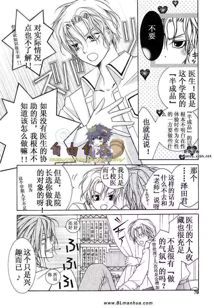 爱与欲望之学园第02卷