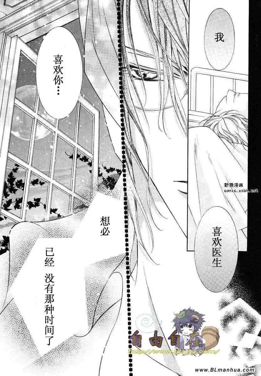 爱与欲望之学园第02卷