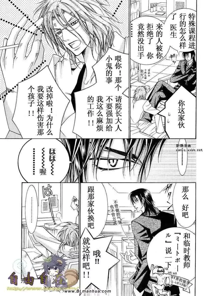 爱与欲望之学园第02卷
