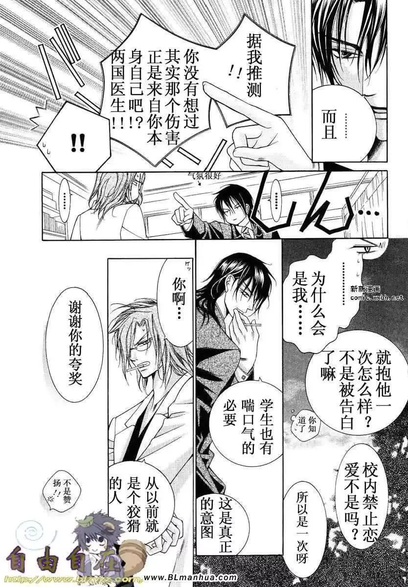 爱与欲望之学园第02卷