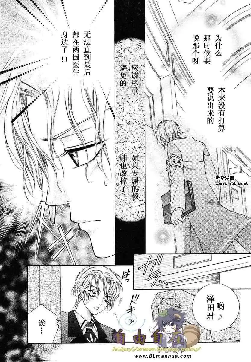 爱与欲望之学园第02卷