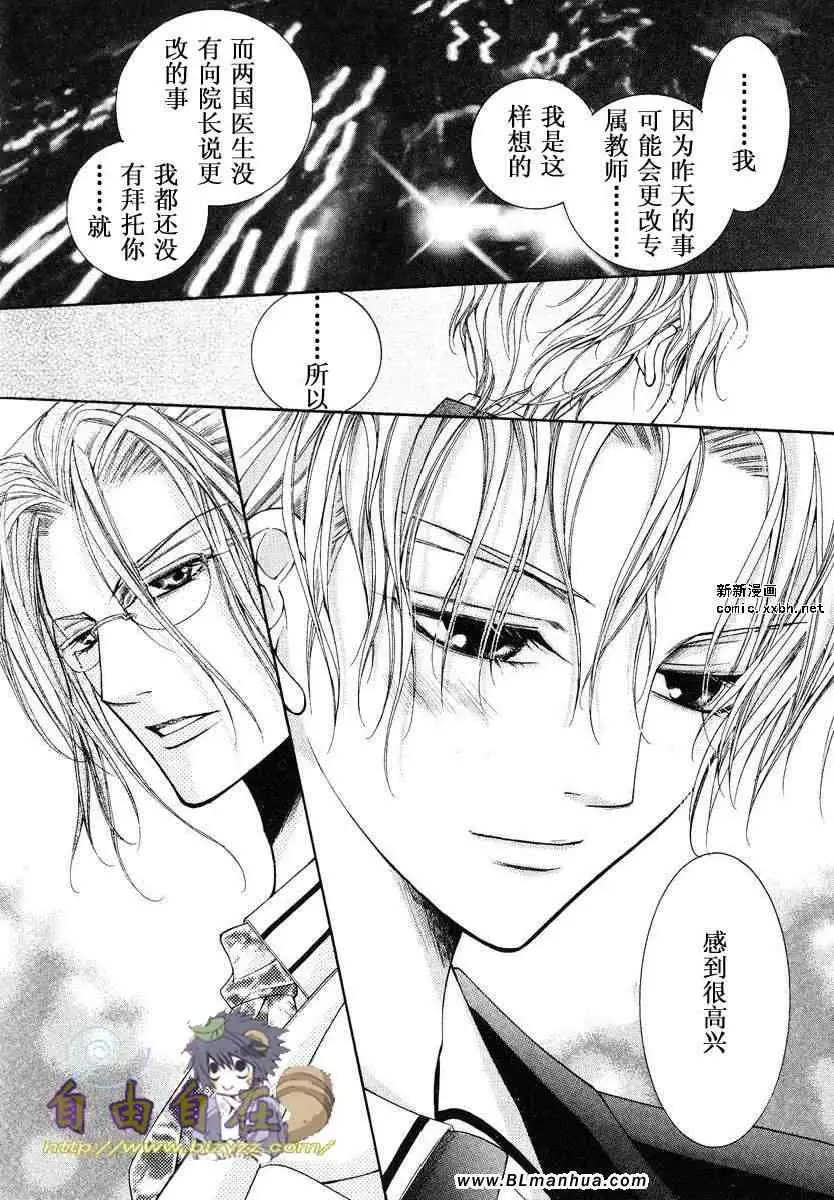 爱与欲望之学园第02卷