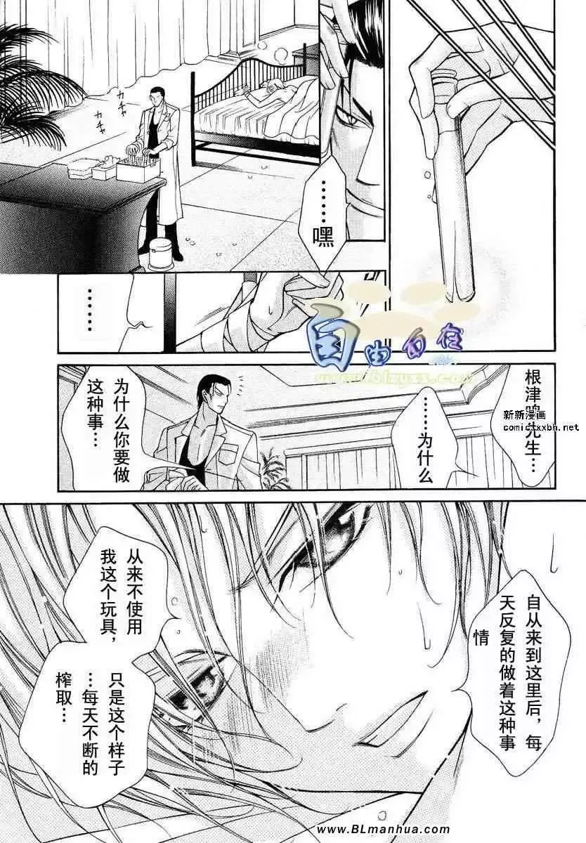 爱与欲望之学园-第02卷 - 图片 110