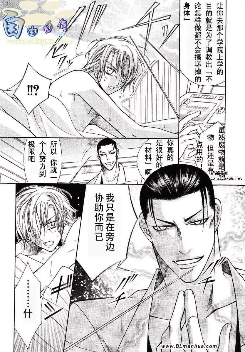 爱与欲望之学园第02卷