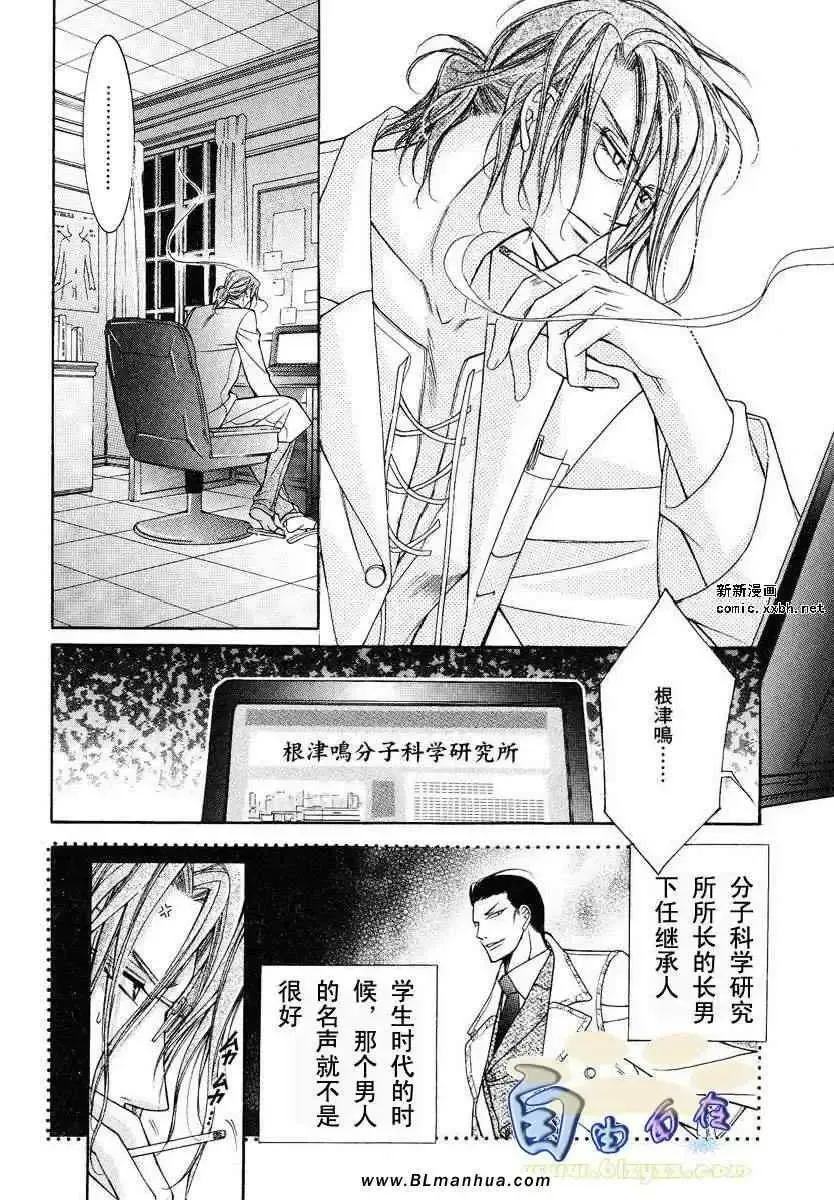 爱与欲望之学园-第02卷 - 图片 115