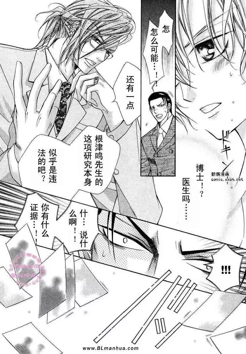 爱与欲望之学园-第02卷 - 图片 140