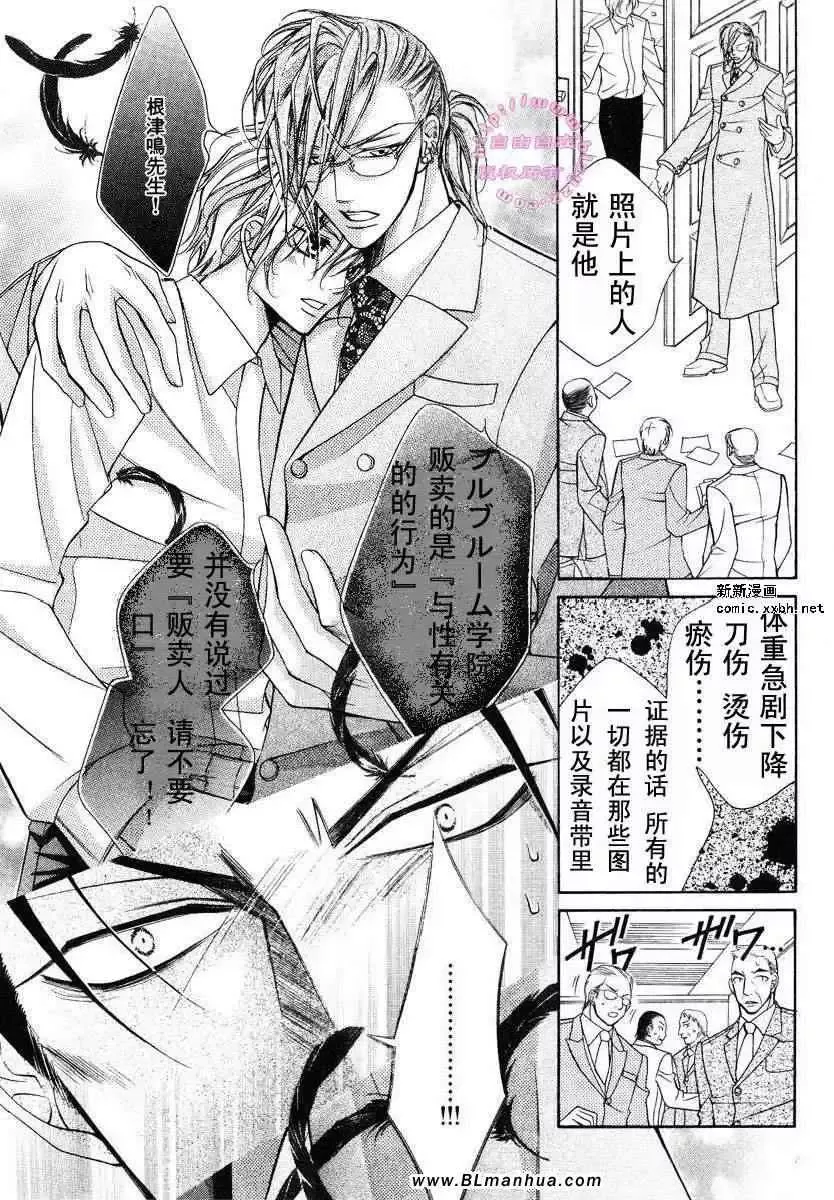 爱与欲望之学园-第02卷 - 图片 142
