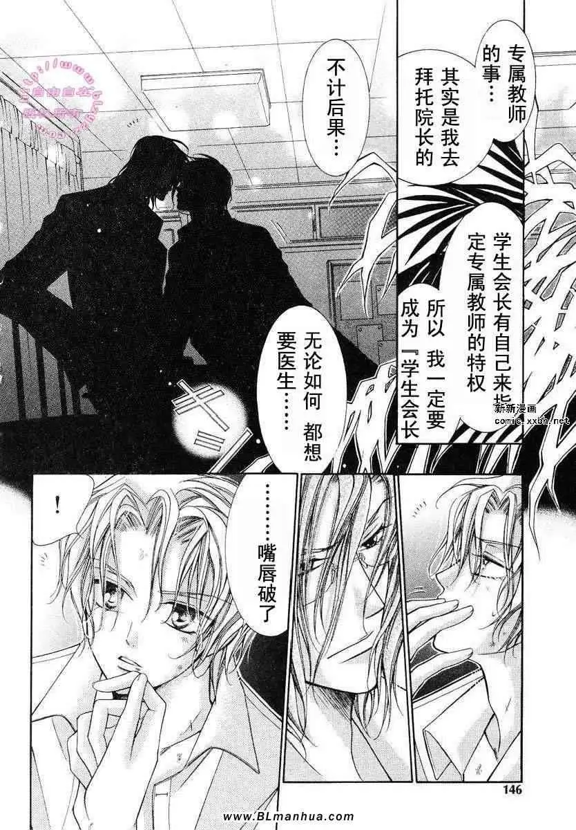 爱与欲望之学园第02卷