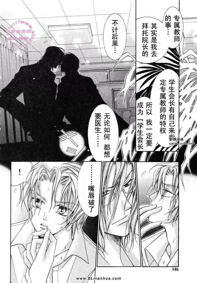 爱与欲望之学园-第02卷 - 图片 147