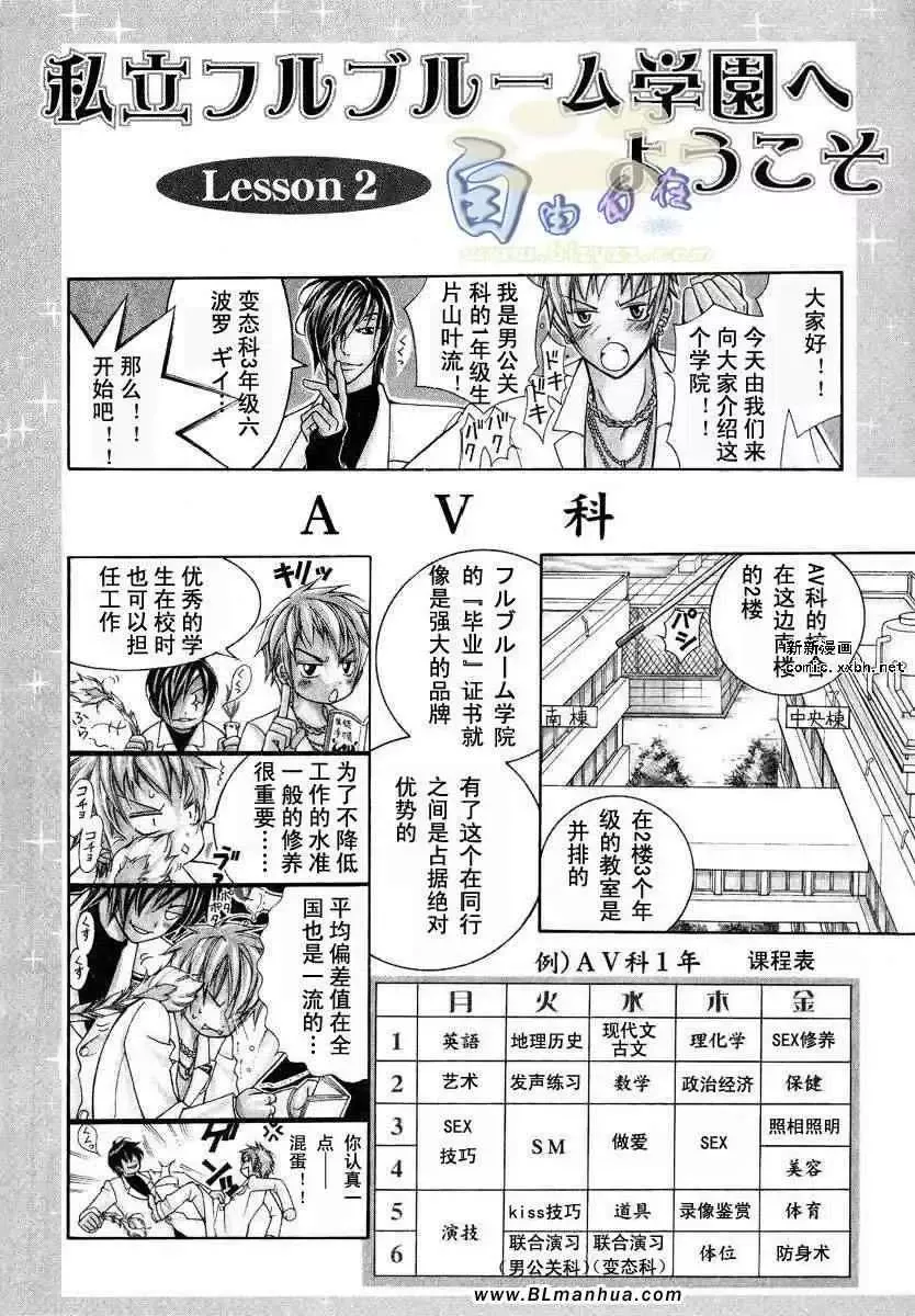 爱与欲望之学园第02卷