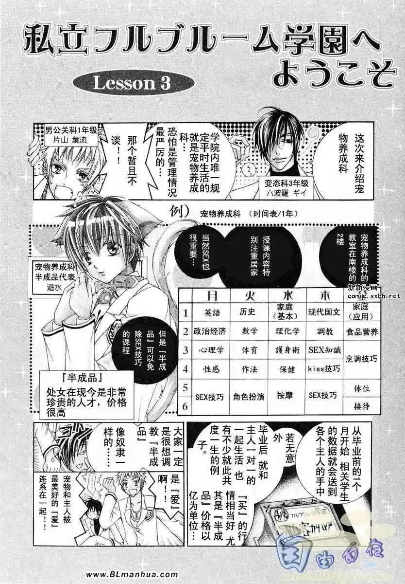 爱与欲望之学园第02卷