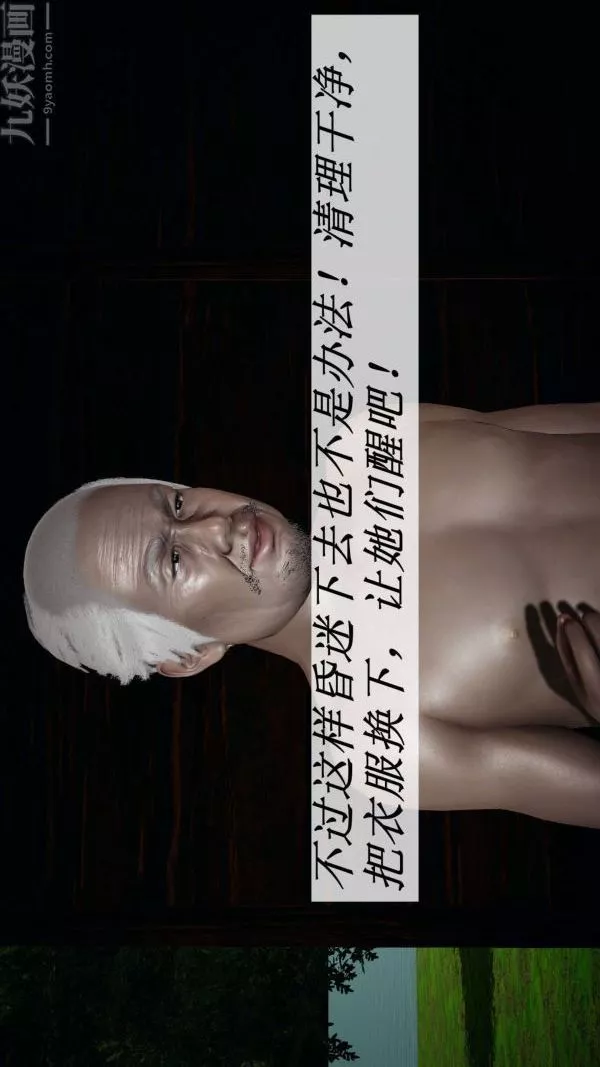 [3D]鬥羅玉傳第17章-施救09話