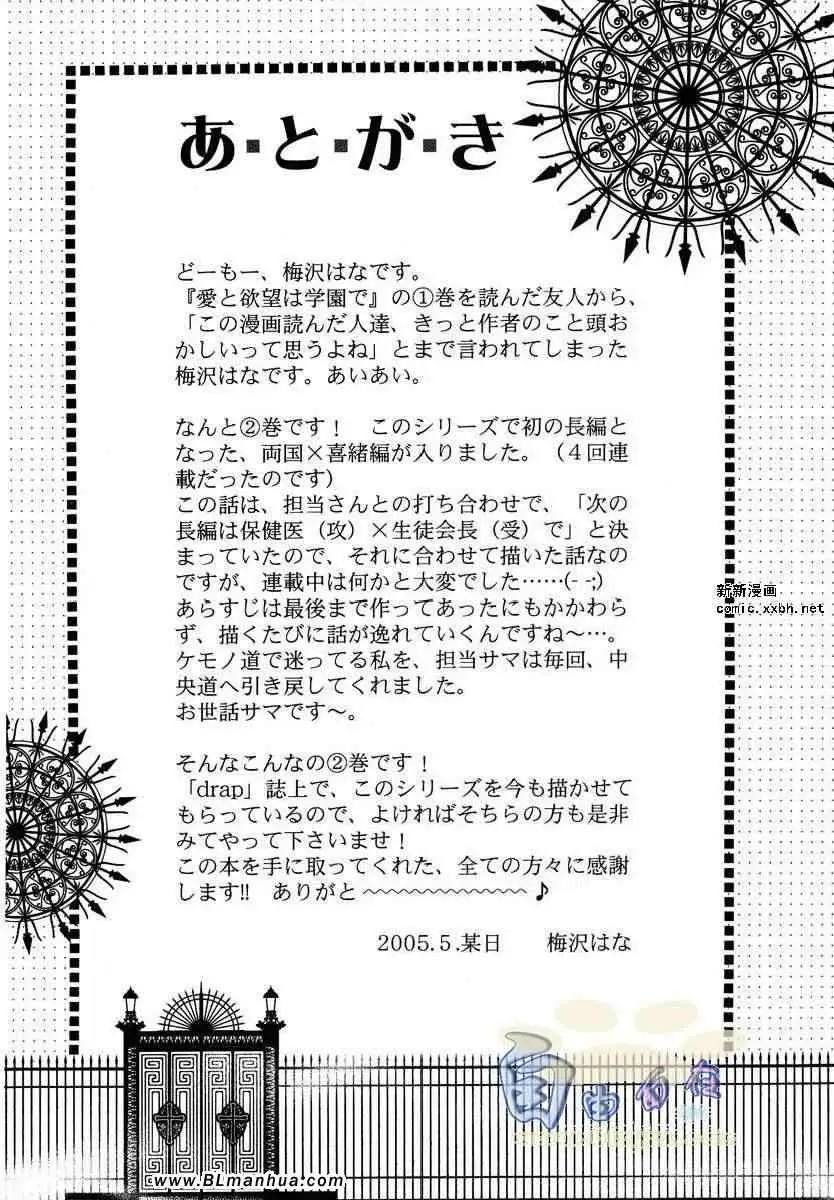 爱与欲望之学园第02卷