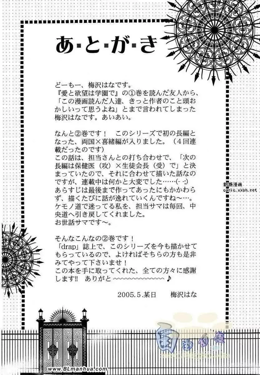 爱与欲望之学园第02卷