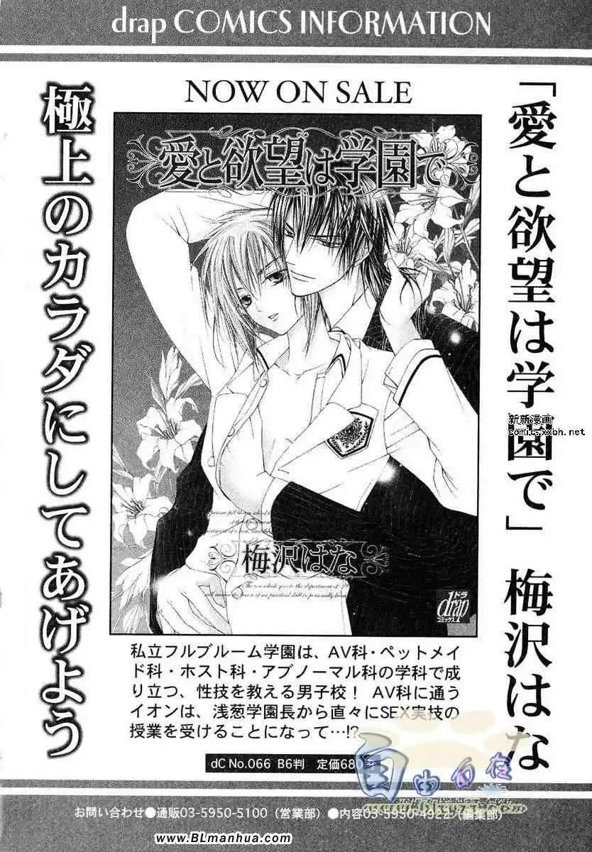 爱与欲望之学园第02卷