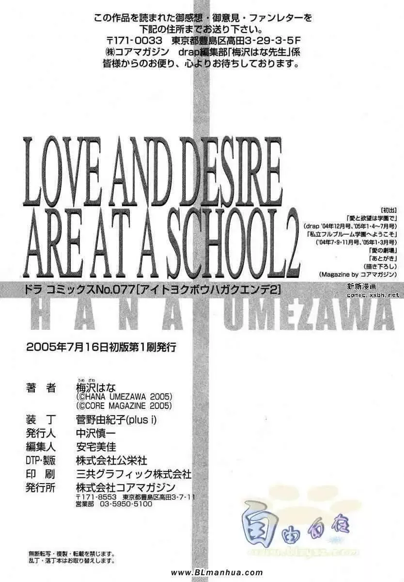 爱与欲望之学园第02卷