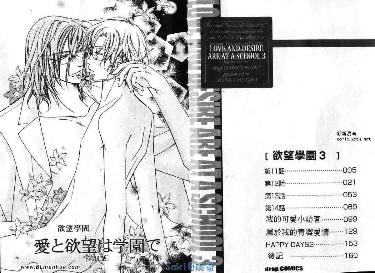 爱与欲望之学园第03卷
