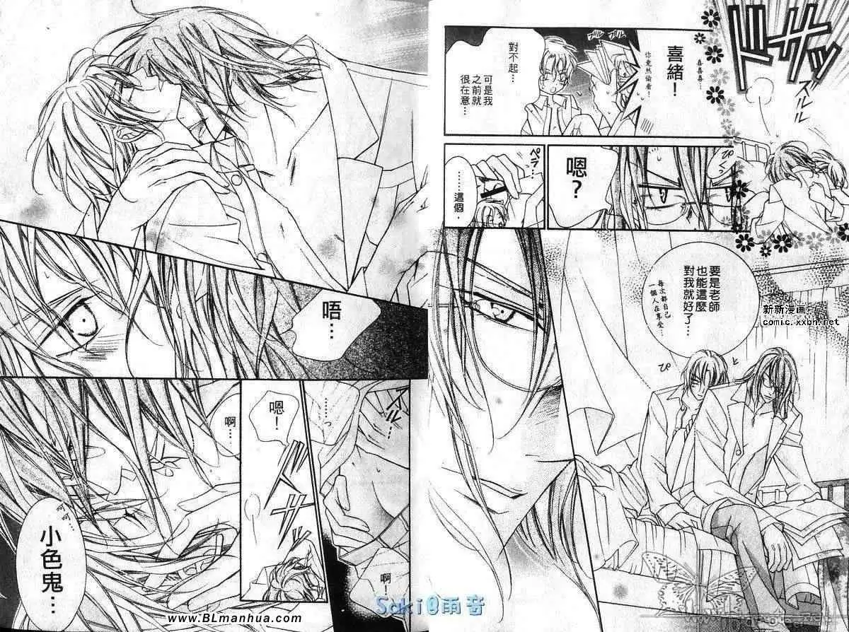 爱与欲望之学园第03卷