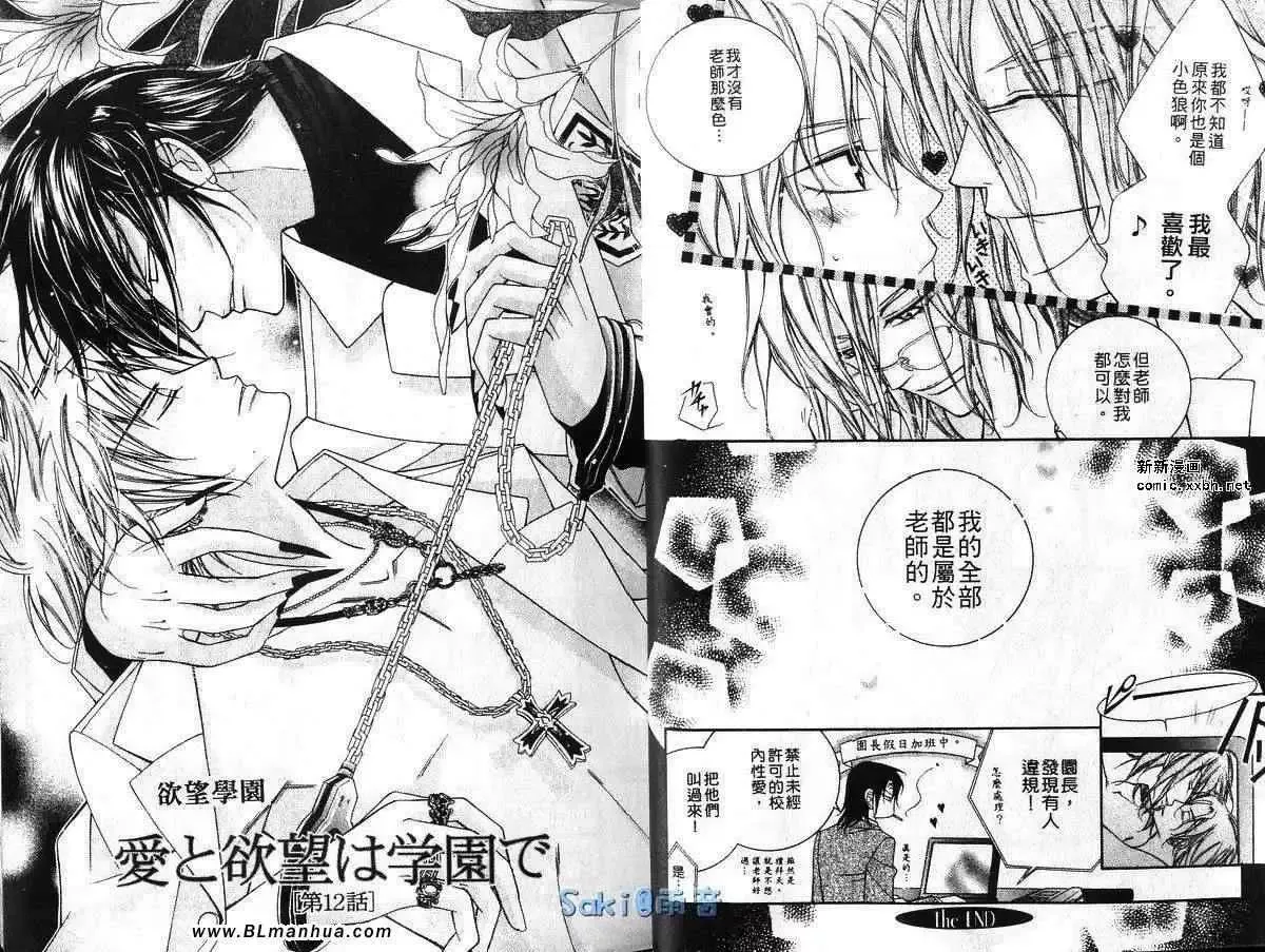 爱与欲望之学园-第03卷 - 图片 10