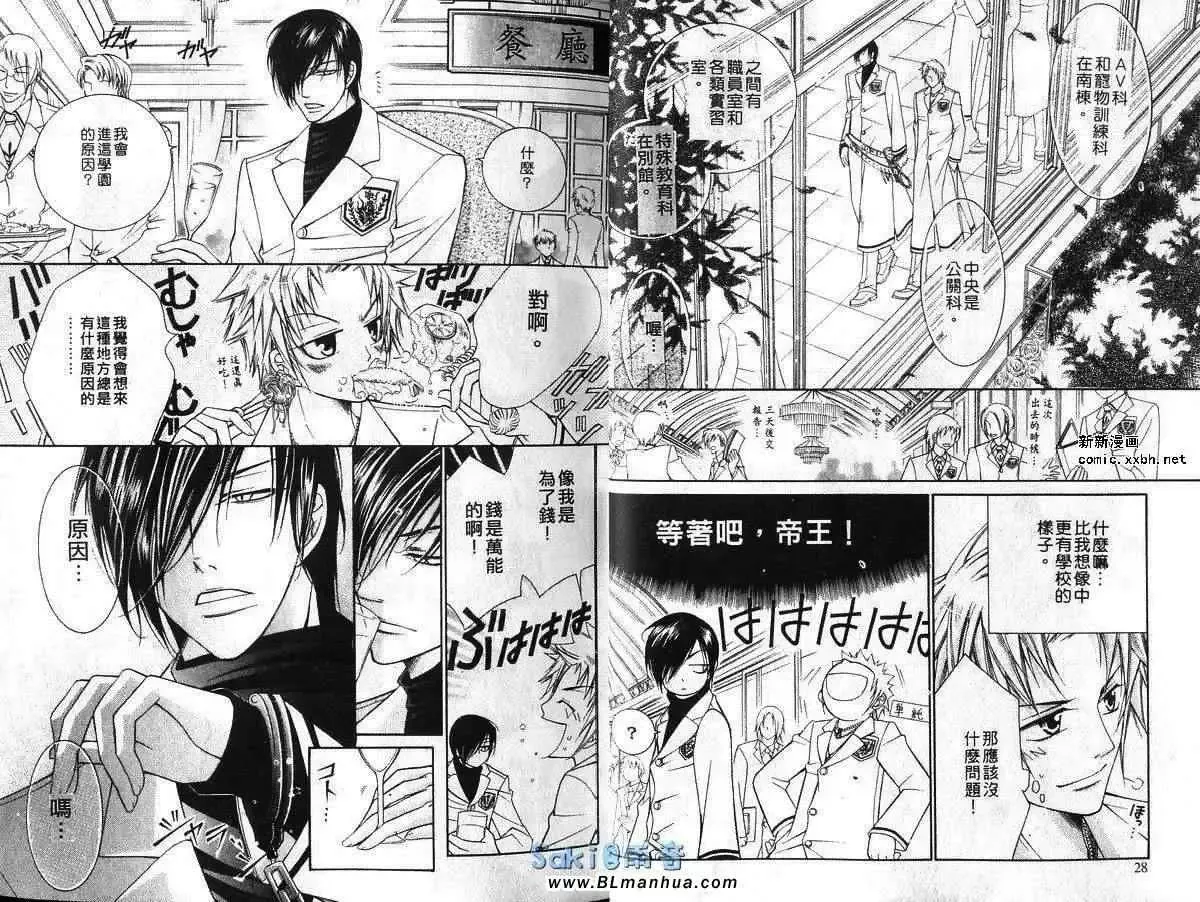 爱与欲望之学园-第03卷 - 图片 15