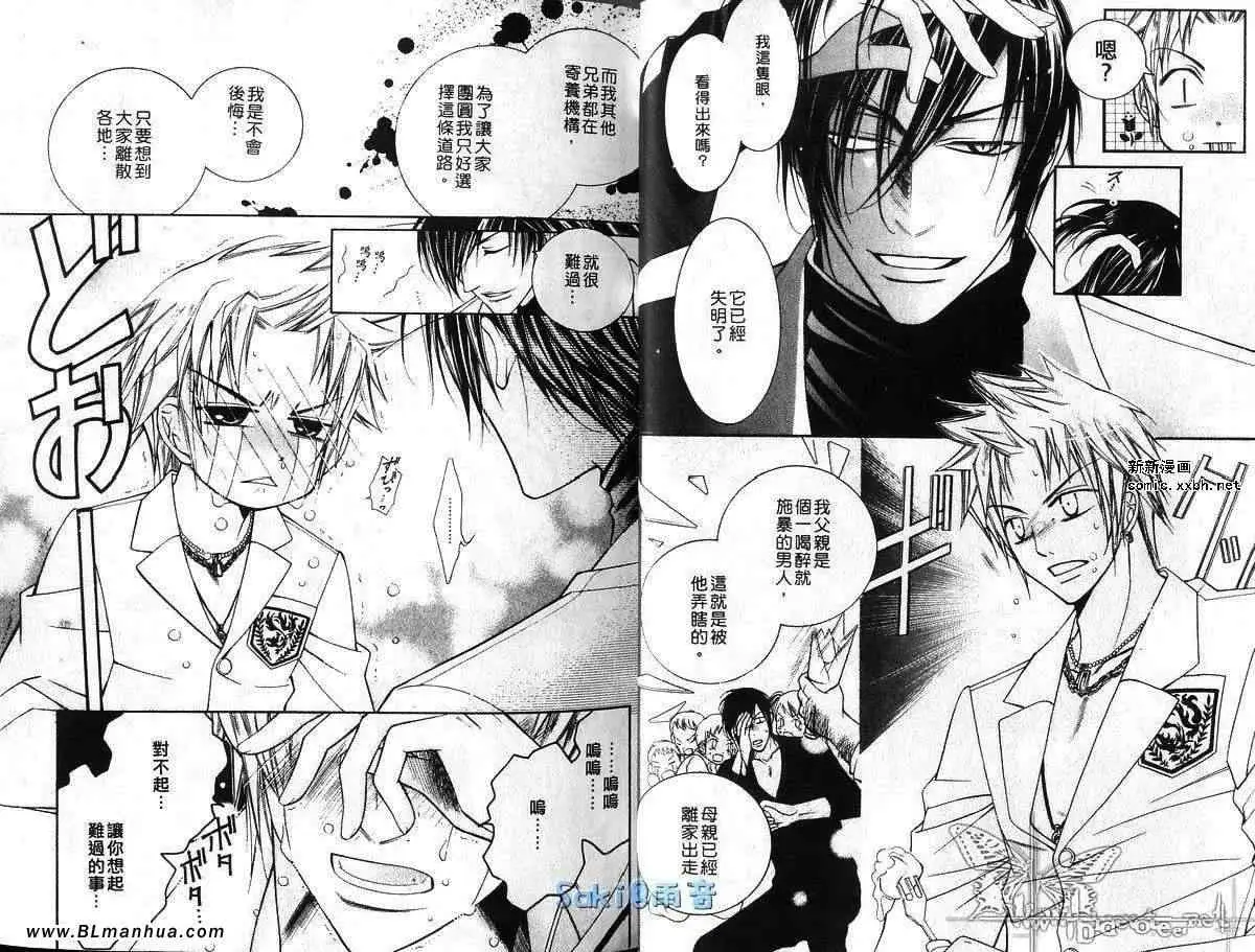 爱与欲望之学园第03卷