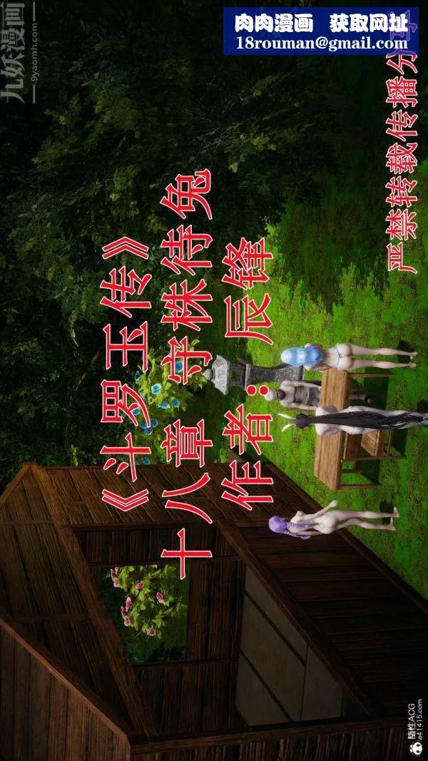 [3D]斗罗玉传-第18章-守株待兔01话 - 图片 1