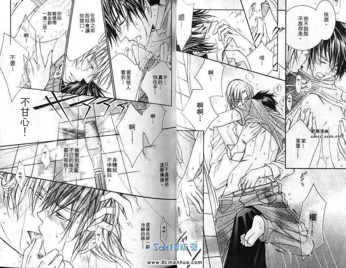 爱与欲望之学园第03卷