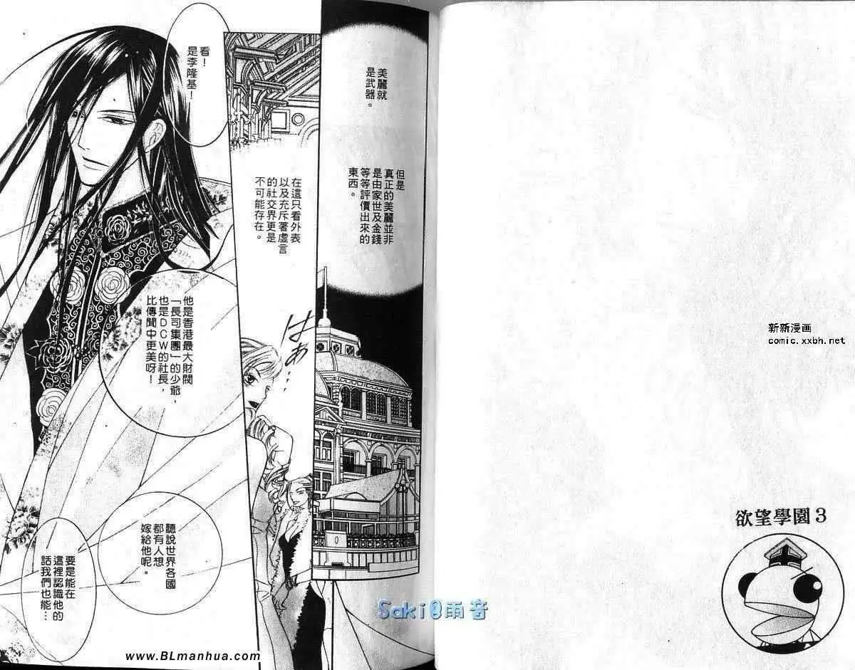 爱与欲望之学园第03卷